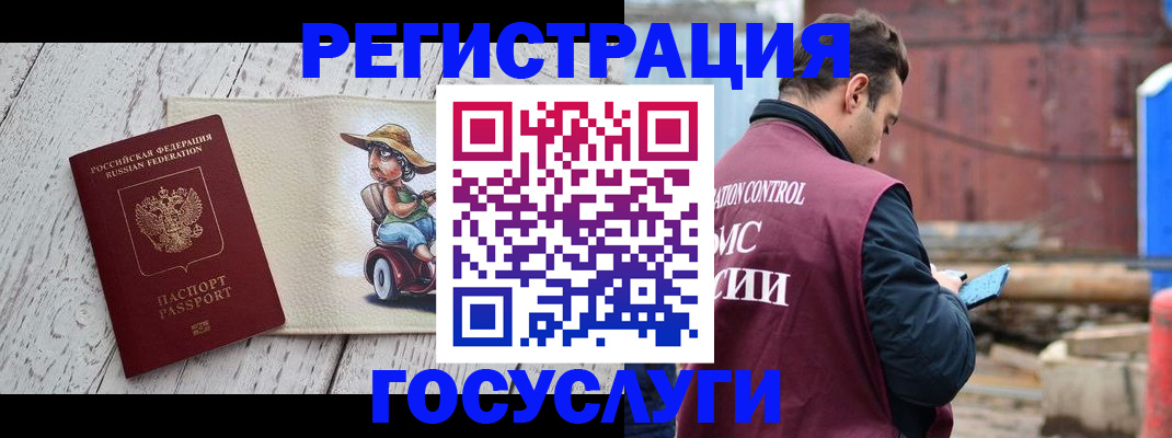 временная регистрация надежно в Соколе