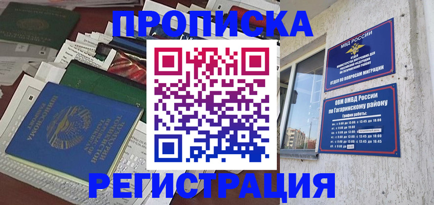 прописка от собственника в Соколе